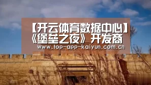 开云体育官方入口