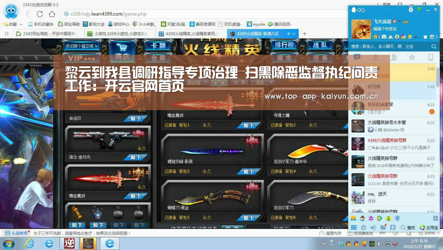 黎云到我县调研指导专项治理 扫黑除恶监督执纪问责工作:开云官网首页(图3) 开云体育移动端