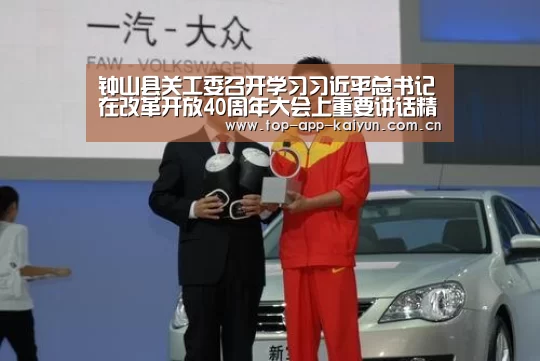 钟山县关工委召开学习习近平总书记在改革开放40周年大会上重要讲话精神暨2018年工作总结会‘开云官网首页’(图4) 开云体育官方入口