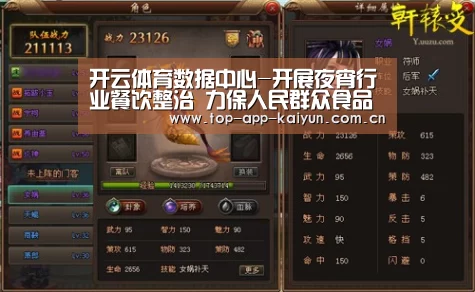 开云体育数据中心-开展夜宵行业餐饮整治 力保人民群众食品安全(图3) KAIYUN SPORTS