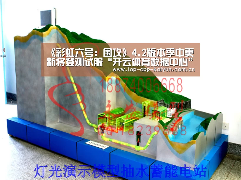 《彩虹六号:围攻》4.2版本季中更新将登测试服“开云体育数据中心”