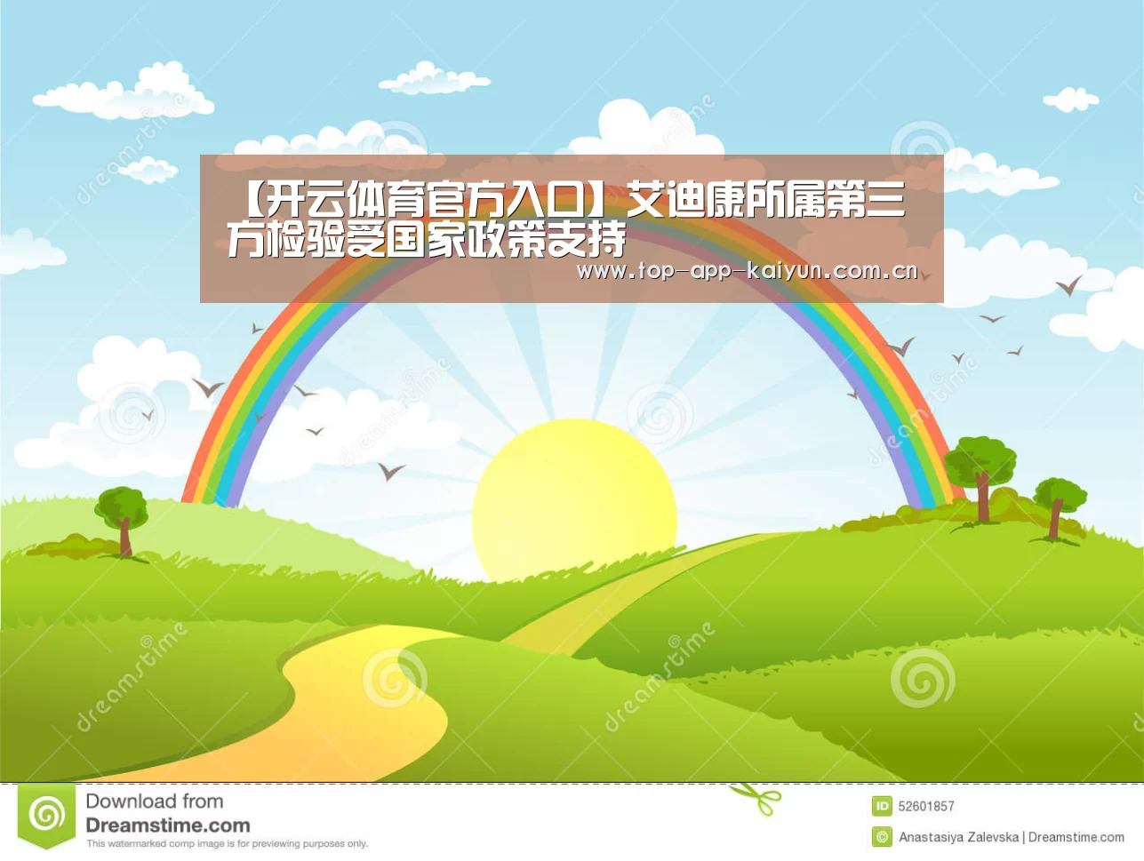 【开云体育官方入口】艾迪康所属第三方检验受国家政策支持(图2) 开云体育官方入口
