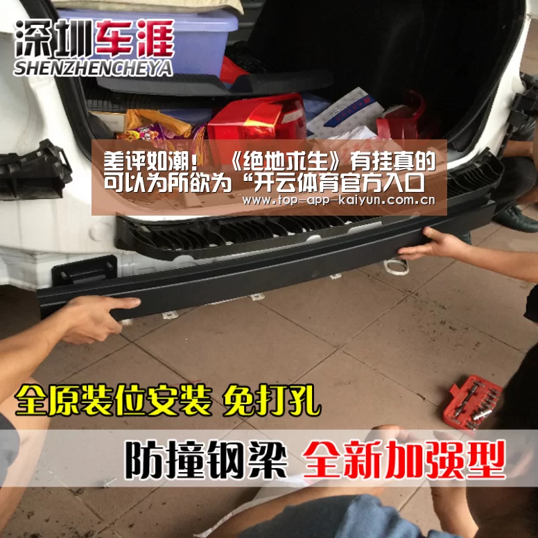 差评如潮! 《绝地求生》有挂真的可以为所欲为“开云体育官方入口”