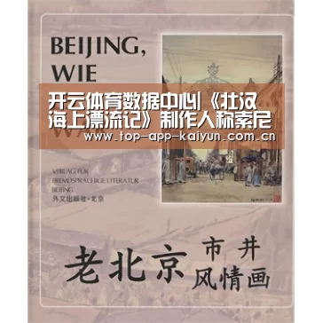 开云体育数据中心|《壮汉海上漂流记》制作人称索尼热情 微软高冷(图1) 开云官网首页