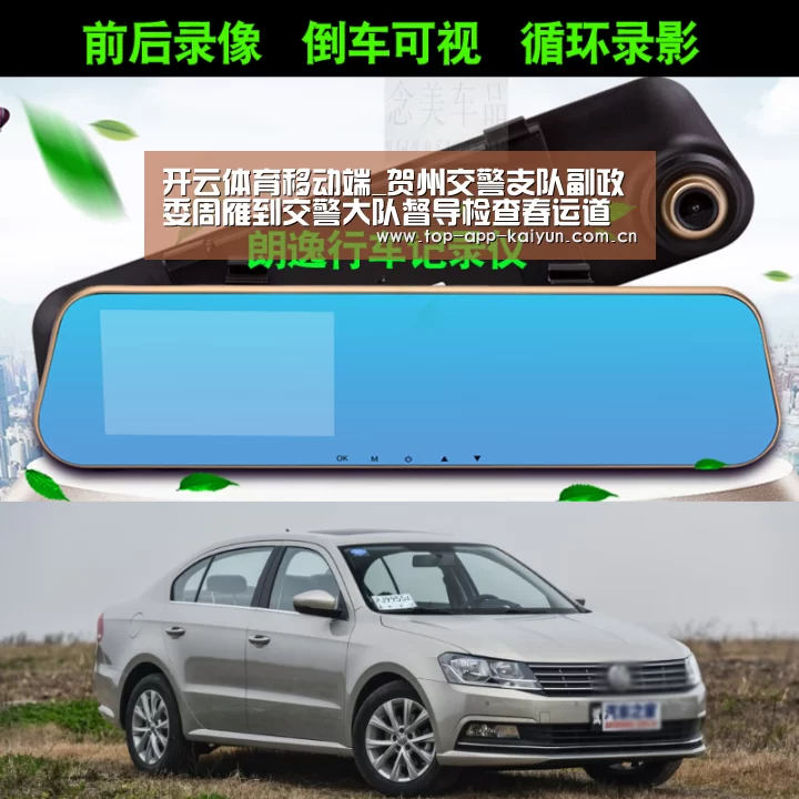 开云体育移动端_贺州交警支队副政委周雁到交警大队督导检查春运道路交通安全工作(图1) KAIYUN SPORTS