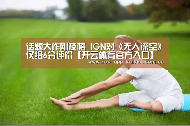 开云体育官方入口