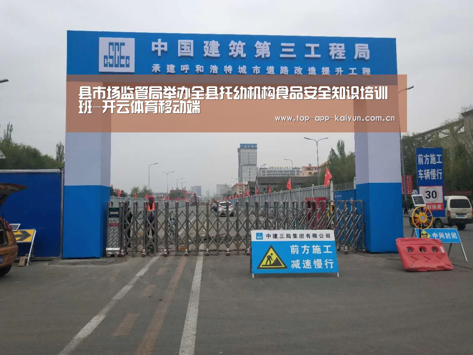 县市场监管局举办全县托幼机构食品安全知识培训班-开云体育移动端(图2) 开云体育移动端