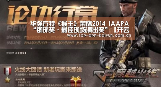 华强方特《猴王》荣膺2014 IAAPA“铜环奖·最佳现场演出奖”【开云体育官方入口】(图1) 开云体育数据中心