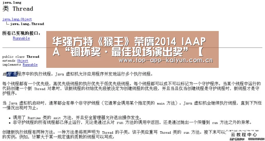 华强方特《猴王》荣膺2014 IAAPA“铜环奖·最佳现场演出奖”【开云体育官方入口】(图4) 开云体育移动端