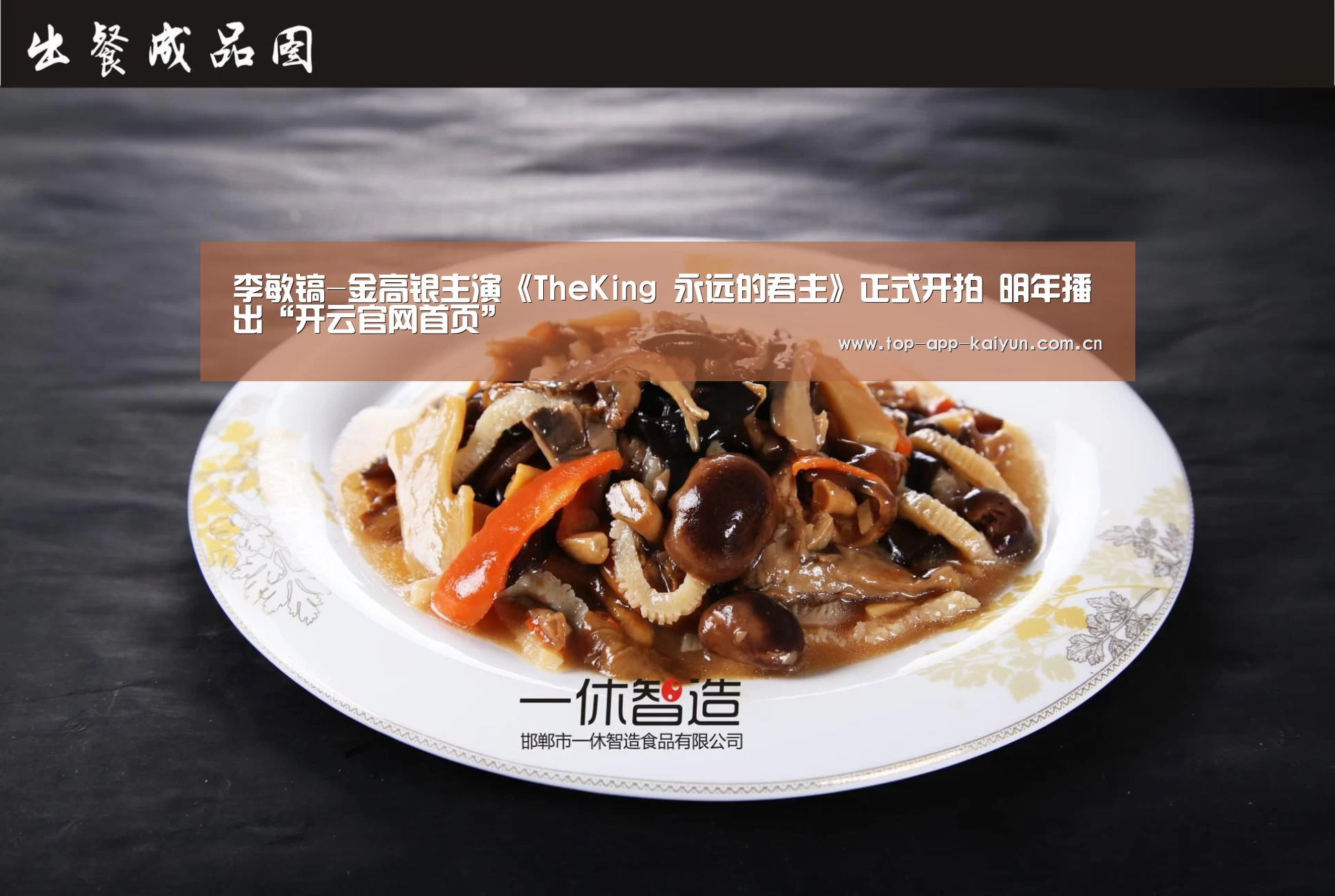 李敏镐-金高银主演《TheKing 永远的君主》正式开拍 明年播出“开云官网首页”(图3) KAIYUN SPORTS